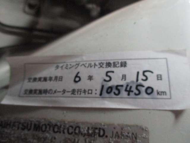 タイミングベルト交換。熊本インターより光の森経由菊陽町にじの森近くの高速沿い　または植木インターより北バイパス経由新地団地近くの高速沿いに。トミタマイカー　カーセンサーフリーダイヤル　0078-6002-621735