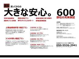 中古車をご購入するにあたって安心なアフターサービス。全国の正規ディーラー様にて保証修理が可能となるグレードアップ保証。