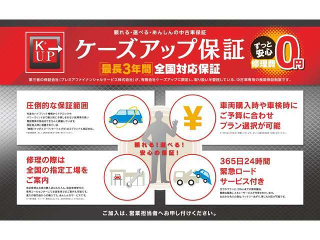 Aプラン画像：更なる安心をセットでお届けいたします。1年間から3年間での安心な保証です。保証部位・保証期間・保証額を様々お選び可能です。上記保証額は初度登録より13年未満・2年間・修理上限50万円・Lプランの場合