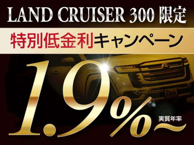 特別低金利『実質年率1.9％』最長120回OK！！残価自由返済型OK！！ご希望通りのオーダーメイドローンを実現します！！