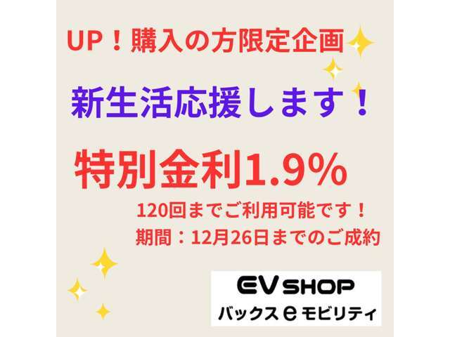 EVショップ　バックスeモビリティ宇都宮オープン1周年記念特典です。