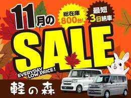 期間限定セールを行っています♪地域最大級の届出済み未使用車専門店ならではの、豊富な在庫数でお車探しのサポートをさせていただきます★