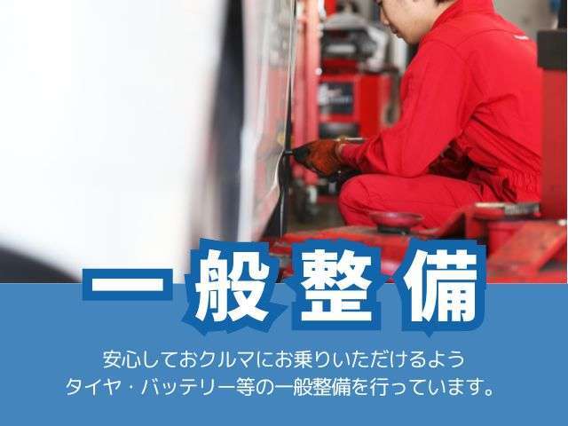 お車購入後もアフターサポート充実！メンテナンス・保証で長く安心！