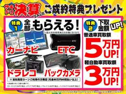 期間限定セールを行っています♪地域最大級の届出済み未使用車専門店ならではの、豊富な在庫数でお車探しのサポートをさせていただきます★