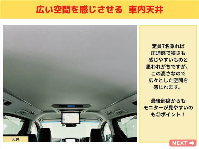 7人乗れば狭さを感じやすいものですが　アルファード　なら安心。この高さなので、広々とした空間を感じれます。最後部席からも　後席モニター　が見やすい　おすすめ　ポイントです。