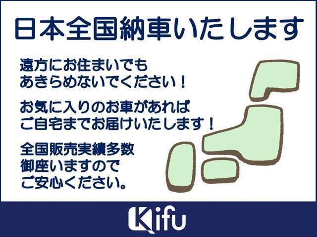 ☆全国納車承ります☆遠方にお住まいでもあきらめないでください！お気に入りのお車があればご自宅までお届けいたします。全国販売実績多数御座いますのでご安心ください！