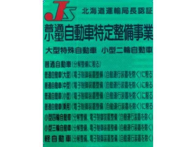 3ヶ月又は3000km　JUグランド保証書添付します。北海道運輸局指定工場完備です。定期点検分解整備費用は当社が請け負います。