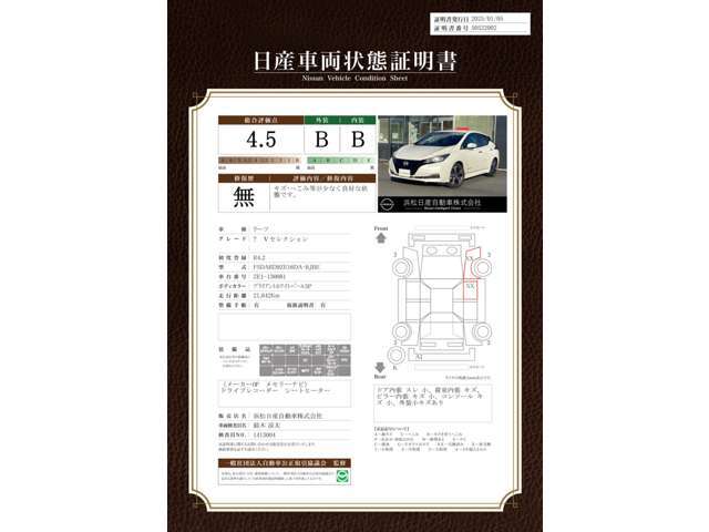 日産車両状態証明書