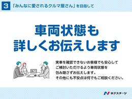 遠方のお客様で実車を確認できない場合でも安心してお選びいただけます。