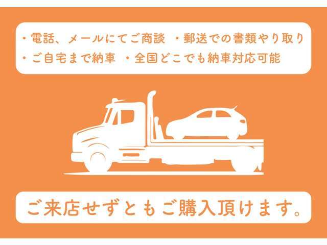 全国陸送納車対応可能です！お気軽にお問い合わせください。