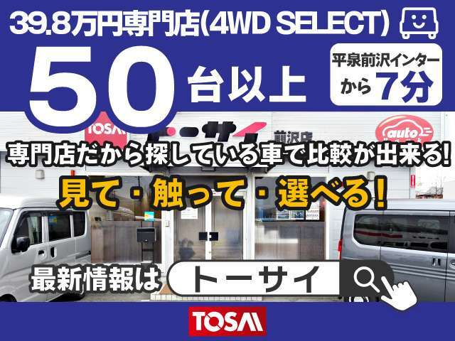 安心に裏付けられた中古車を適正な価格でお届けするのが私たちの使命。安心をカタチにします。全国配送納車出来ます☆お問合せ時に、納車場所をご指定して頂ければ、配送料金込みのお見積りを算出させて頂きます♪