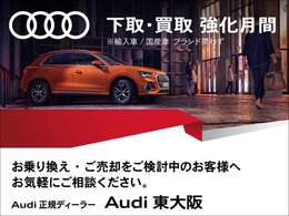 低金利オートローンのシュミレーションもお気軽にご相談くださいませ。Audi認定中古車残価保証型ローンがスタート！保険や下取、買取も行っております。車検・点検もお任せください。