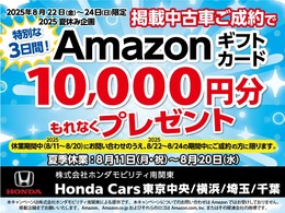 ★2025年夏休み企画★期間中（8/11～8/20）にお問い合わせのうえ掲載中古車のご成約（8/22～8/24）でキャンペーン実施中！！詳細は店舗営業スタッフへお気軽にご相談ください。