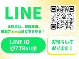 【LINEからのお問い合わせ大歓迎】　当店では、LINEからのお問い合わせも承れます！（LINEID：＠778aizji）お名前とご相談内容をお知らせください♪