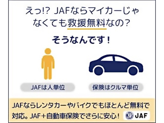 知人の車や会社の車のトラブル時にも有効です。他にもレストランや施設などの割引特典もあり！詳しくは、JAFのHOMEページでご確認ください。