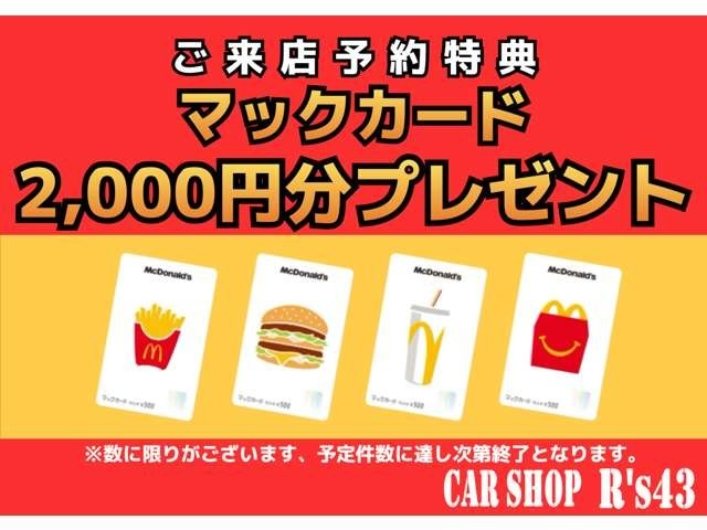 来店予約でマックカード　　2,000をゲット出来ます。　来店予約をしてお越しください。詳しくスタッフまで。