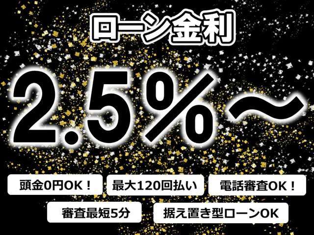 ローン金利2.5％～にてご案内進めております。事前審査も可能です。お気軽にご相談くださいませ！