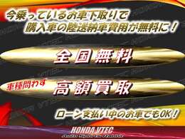 LINEで簡単査定！公式アカウント『オートスポーツラビットHONDA館』またはID『@xhl6907a』で検索！友だち追加お願いします。ローン支払い中や不動車・事故現状車もご相談下さい！