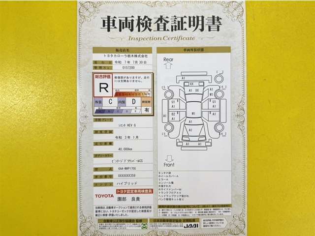 トヨタ自動車が認定した検査員が、厳正に検査した車両検査証明書を発行しています。キズの程度や場所を展開図で分かりやすく表示しているのでおクルマの状態がすぐ分かります。