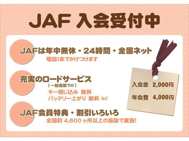 入会金2，000円＋年会費4，000円でご加入いただけます♪会員カードにてお得になるレジャー施設もあるので、ご加入しても損にはなりませんよ☆