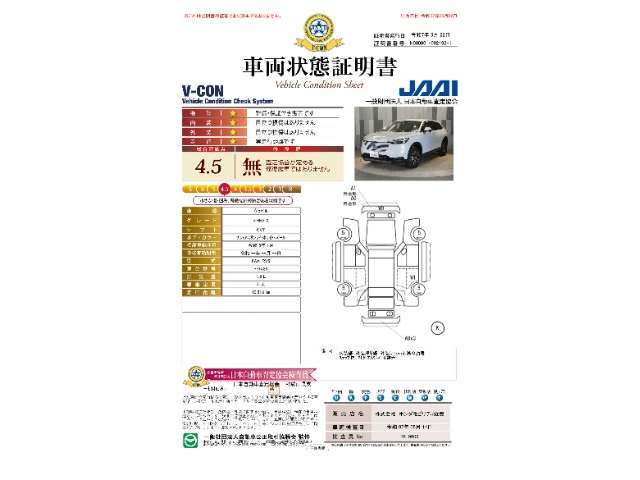 【車両状態証明書】修復歴や板金塗装跡の有無はもちろん、車両図を見ながら傷や凹みも実車で確認でき安心してご購入いただけます。