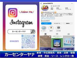 インスタやってます！お得な情報もあるかも？カーセンターヤナで検索！