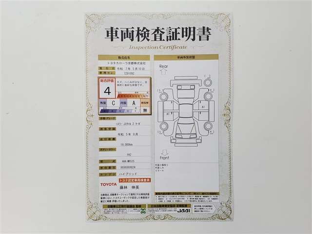 車両検査証明書付きです！だれでも中古車の状態がすぐにわかるよう、車のプロが客観的に評価。車両の状態やわずかなキズも正確にお伝えします。