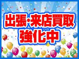 下取り・買い取り強化中ですので、気軽にご相談ください。