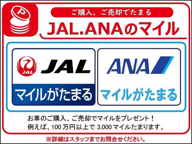 カーチスでお車をご購入・ご売却するとJALまたはANAのマイレージをプレゼント！