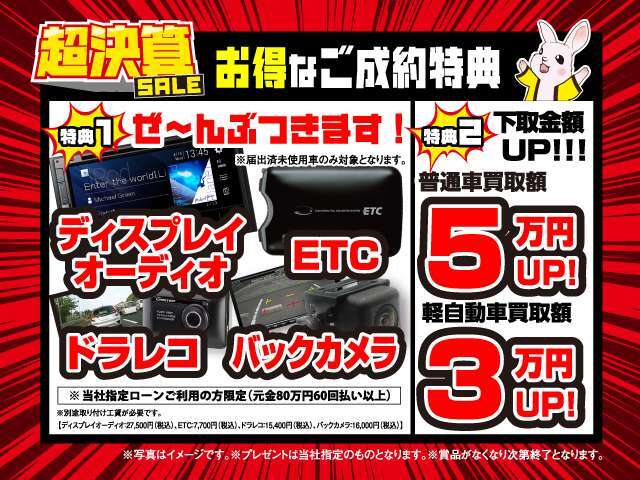 今月のWEB限定特典はコチラ！気になる方は是非お問い合わせください！
