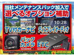 目玉車がたくさん！！当社メンテナンスパック加入で豪華オプション補助！！