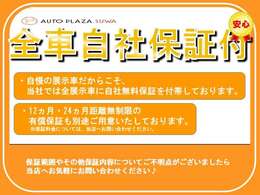 最長2年走行無制限保証お付けできます。ご購入後からのトラブルの無いよう整備いたしますがいつ何があるかわかりません。別途保証料金がかかりますのでお問合せ下さい※当社工場に入庫可能な方でお願いします