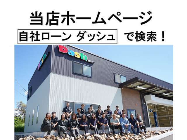 提携認証整備工場にて安心の点検・整備付き！諦める前に是非自社ローンDashにご相談を！ 3ヶ月間・走行距離無制限頭金なし！