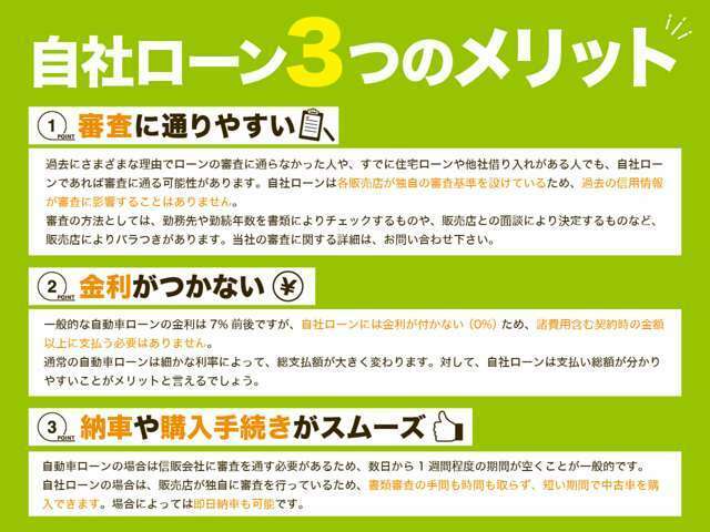 3つのメリット♪1.審査に通りやすい2.金利がつかない3.納車や購入手続きがスムーズ