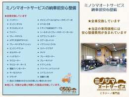 ★ミノシマオートサービス納車前安心整備　全車交換しています。　（交換部品）タイミングベルト/エンジンマウント/オルタネータ/ラジエータ/ヘッドカバー 他多数　※直近に交換歴のあるものは交換しない場合もあり