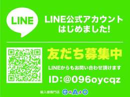 もう少し詳しい画像が見たい、装備はどうなってるの？どんな事でも構いません！LINEからお問い合わせください！