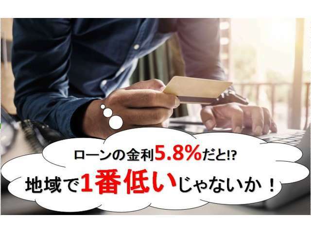 【ローン支払い可能】頭金0円でも大丈夫！低金利オートローンをご用意しております(*'▽')