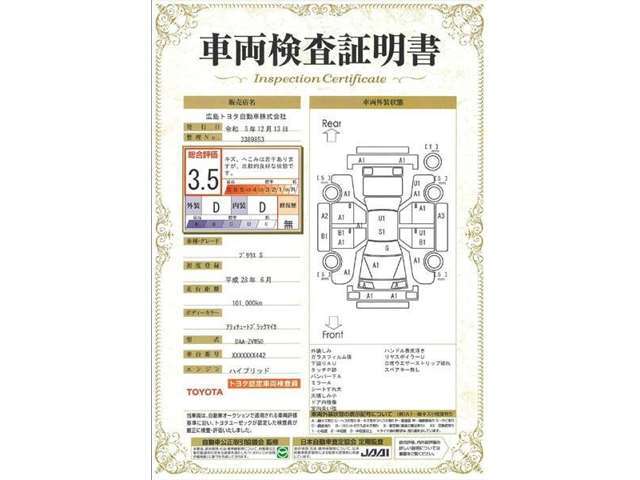 車両検査証明書付きです！だれでも中古車の状態がすぐにわかるよう、車のプロが客観的に評価。車両の状態やわずかなキズも正確にお伝えします。