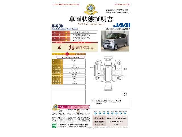 【車両状態証明書】修復歴や板金塗装跡の有無はもちろん、車両図を見ながら傷や凹みも実車で確認でき安心してご購入いただけます。