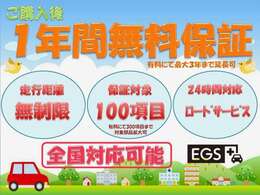 当店では1年保証を無料でお付けしております♪中古車ですが安心してお乗り頂けます♪　選べる3タイプの保証を準備！業界さいこう水準の300項目まで保証！