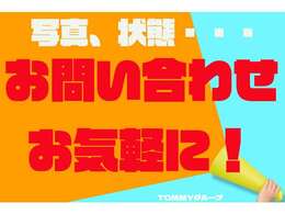 お問い合わせはお気軽に！気になる所の写真 状態など・・