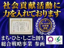 創業45年！社会貢献活動が認められ、2025年さいたま市功労賞を受賞しました！安心安全をお届けすることを強化し、引き続き「お客様のために」「地域社会のために」をモットーに努めてまいります！