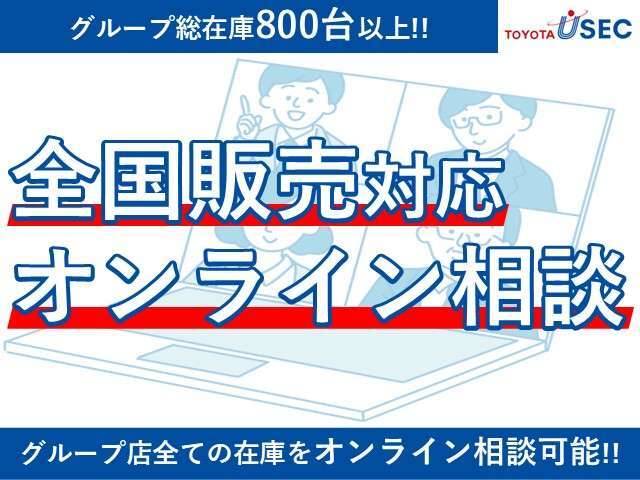 LINEやZOOMなどを使ったオンライン商談もできます♪なかなか時間がとれないお客様やお店から少し遠くにお住まいのお客様にご好評です！まずはお気軽にご相談くださいませ。