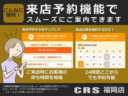 ■スマホから来店予約機能がご利用できます！24時間どこからでもご予約可能！※カーセンサーアプリは対応しておりませんので、ウェブにて【カーセンサーCRS福岡】を検索→在庫一覧よりお問い合わせください！