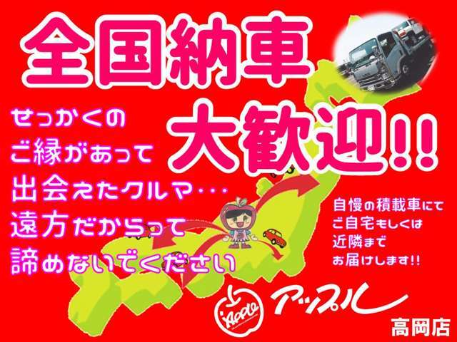 ☆北海道から沖縄まで全国陸送納車が可能です☆当店は日本全国へ納車の実績が御座います☆お気軽にご相談ください☆当店の支払総額は県外登録・陸送費用は別途として整備代金も含んだ総額です。