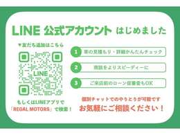 LINEでお気軽にメッセージください！「在庫があるか知りたい」「見積もりが欲しい」「車の詳細情報や画像が欲しい」など...ちょっとしたご質問でもOKです。 ID「@831nhydj」でも検索できます。