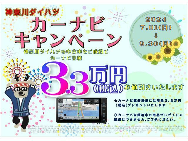 カーナビキャンペーン実施中！車両とカーナビ同時購入のお客さまに用品3.3万円分（税込）プレゼント！装着済み車をお買い上げのお客さまには用品3.3万円分（税込）プレゼント！未装着車は対象外です。