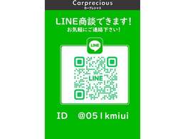 LINE商談できます！気になるおクルマのお問い合わせはLINEからでも可能です！お気軽にお友だち登録して下さい♪　ラインID　@051kmiui