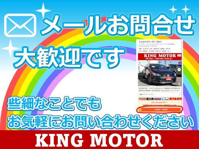 メールでのお問い合わせ大歓迎です！些細な事でも何でもお気軽にお問合せ下さい♪