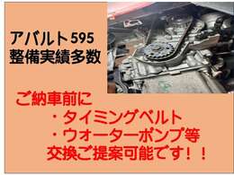 ご納車前にタイミングベルト・ウォーターポンプ交換ご提案可能です！詳しくはお問い合わせ下さい！